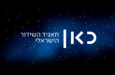 KAN-IPBC-Israeli-Broadcast-Logo